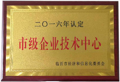 市級企業(yè)技術中心